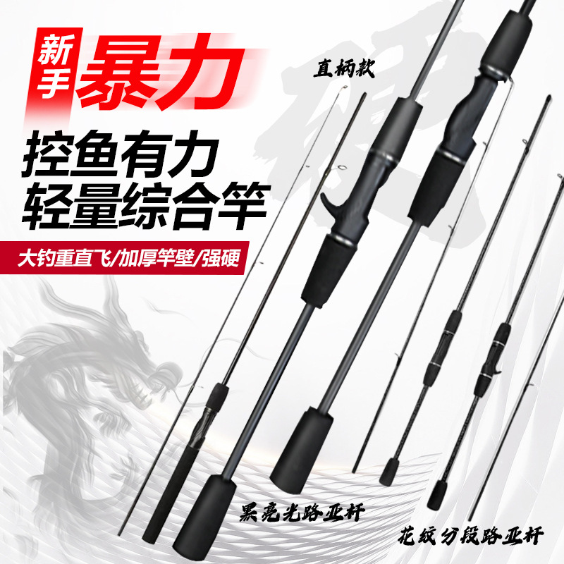 Lure fishing rod M adjustment lure fishing rod wholesale water drop wheel spinning wheel lure fishing rod black long-range casting fishing rod, universal fishing rod