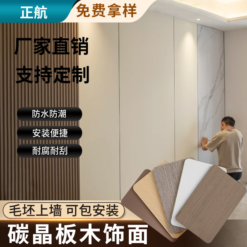 竹木纤维PET金属镜面碳晶板护墙板酒店快装水波纹竹炭木饰面板