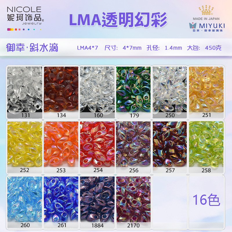 MIYUKI日本进口LMA御幸斜水滴4*7MM16色幻彩透明10g装辅料妮珂饰品
