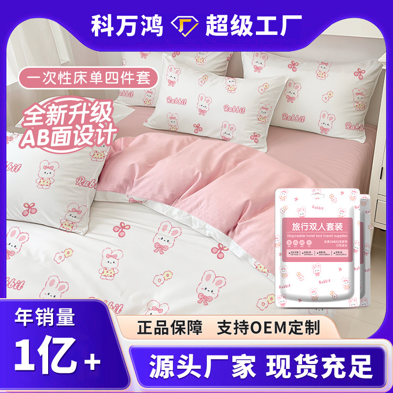 一次性三四件套床单枕套被套旅行旅游加厚单双人套装真空隔脏便携