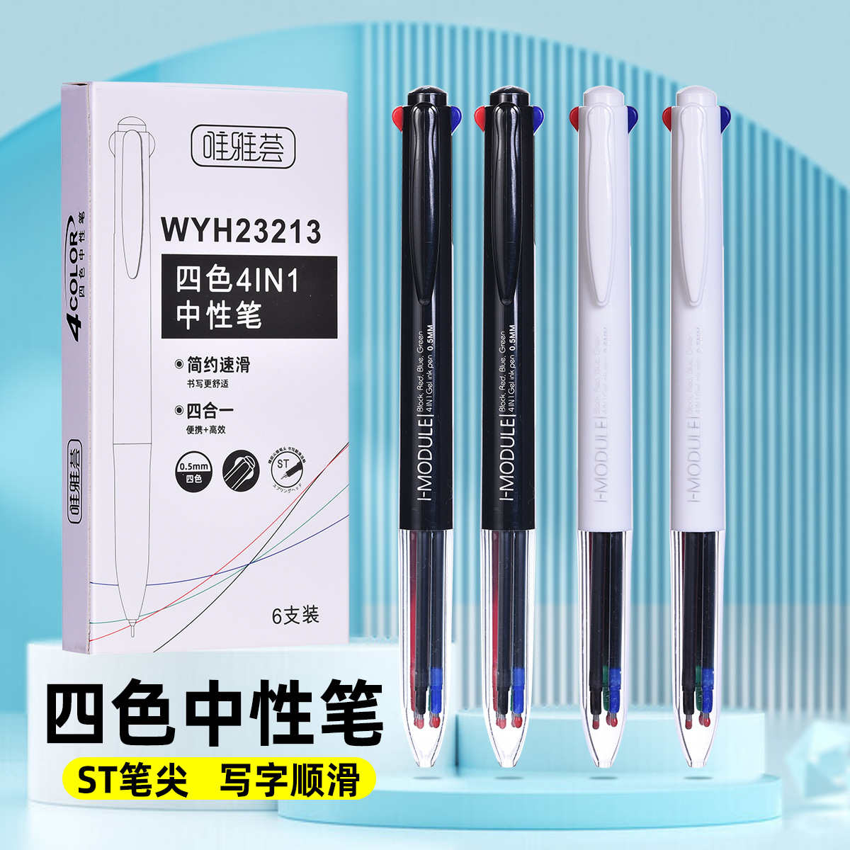 Wholesale WYH23513 Black and White rod Four-color gel pens from Weiyahui Four-in-one Gel Pens