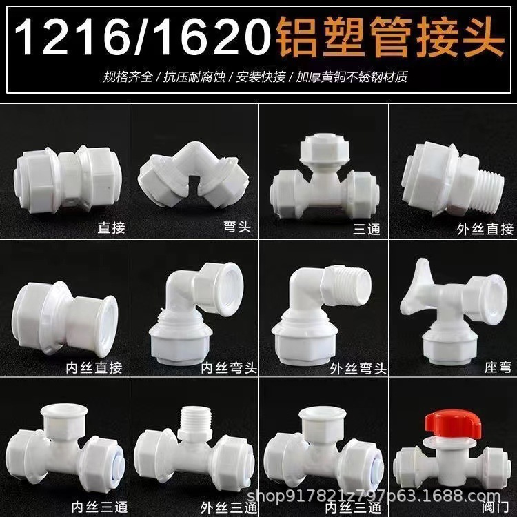 1216 aluminum-plastic pipe joint, 1620 solar plastic valve, water tank, water tower, elbow, three-way water pipe, external thread direct details Picture