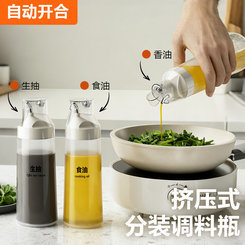 挤压油壶自动开合厨房家用新型油瓶食品级不挂油酱油醋调料瓶醋瓶