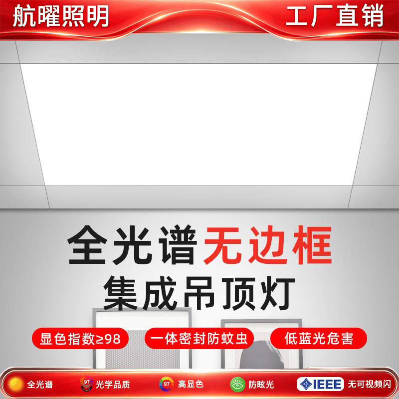 厨房无边框集成吊顶led灯厨房平板吸顶灯卫生间浴室铝扣板300x600