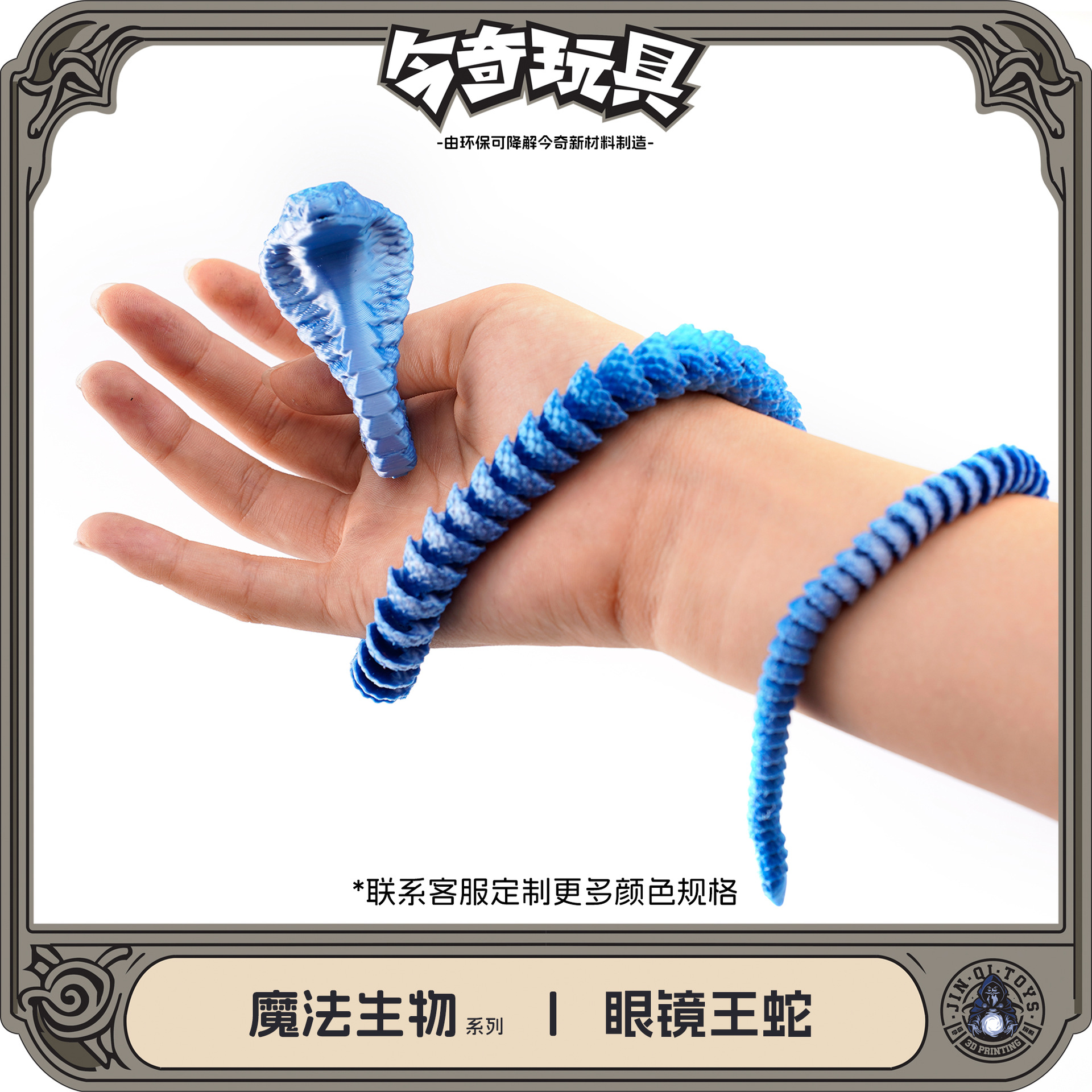 3D printed cobra hot-selling, articulated, movable handicraft, gift, Internet celebrity, creative figurine, dreamy details Picture
