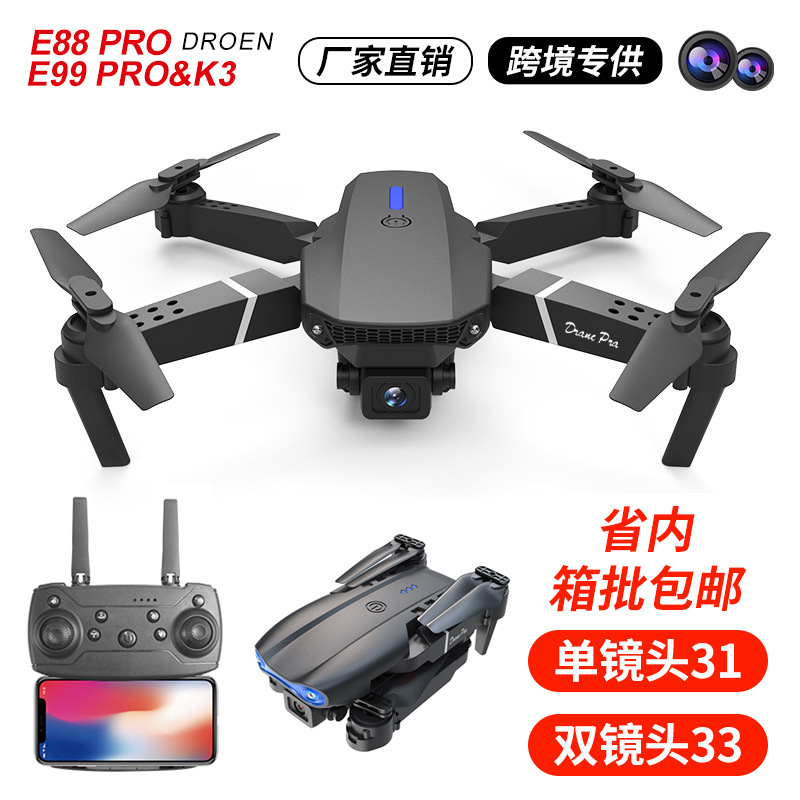 E88高清航拍Temu无人机跨境四轴飞行器遥控光流E99定高玩具飞机