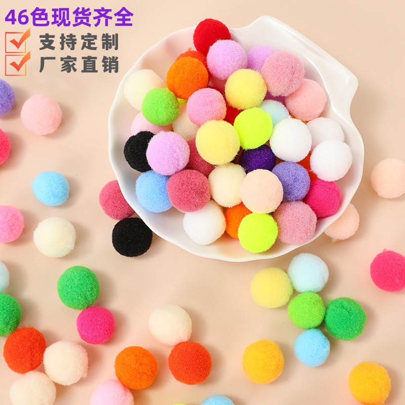 毛球diy绒球彩色高弹毛绒球辅料配件涤纶毛线球玩具服装鞋帽配饰