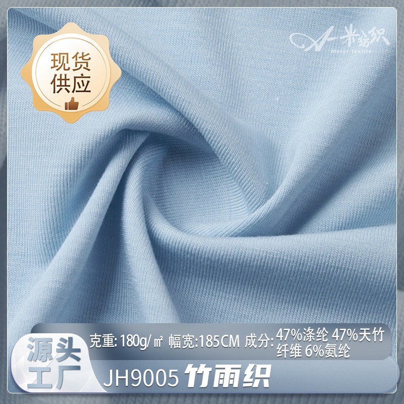 竹纤维亲肤透气针织布料现货厂家180g时尚舒适裤装休闲服时装面料
