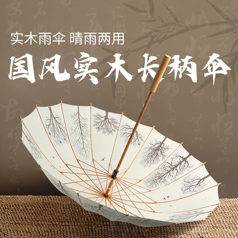 Retro 16-bone straight handle wooden umbrella, Chinese style wooden stick, double-person sun umbrella for both weather and rain, wholesale of umbrellas