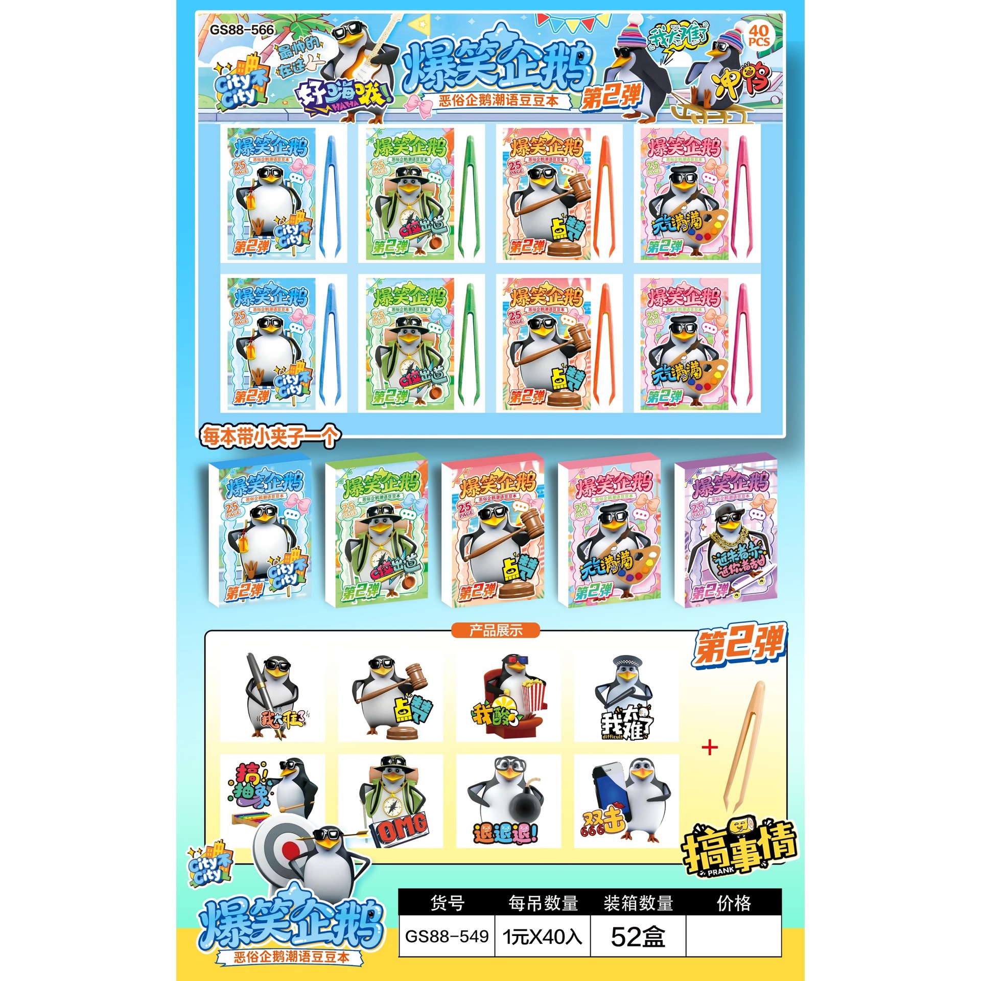 搞笑企鹅豆豆本批发款超实惠豆豆本贴纸本玩具diy素材本