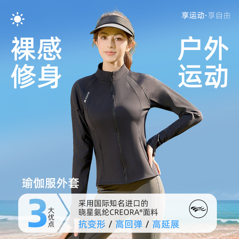 26春夏进口CREORA锦氨户外运动修身速干瑜伽服外套女隐形拉链Y601