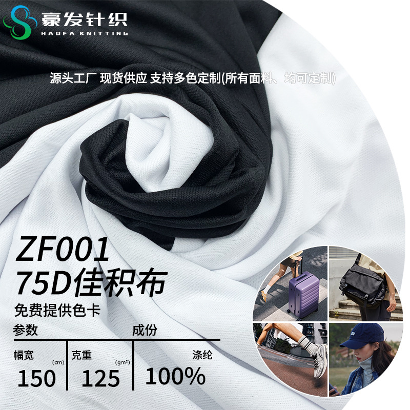 涤纶75D佳积布复合布料125g箱包帽子复合贴合材料平板布汗布面料