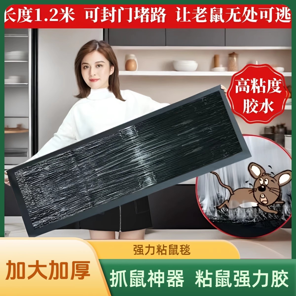 粘鼠毯强力灭鼠魔毯抓老鼠贴家用捕鼠灭鼠加大型超强高粘度板批发产品图