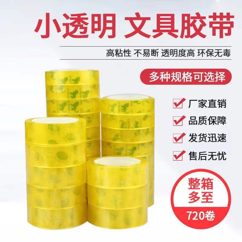 Transparent tape, small stationery, student adhesive tape wholesale, small rolls of adhesive paper, office floral double-sided tape, planner, 1.2cm*30m,1000 rolls per box details Picture