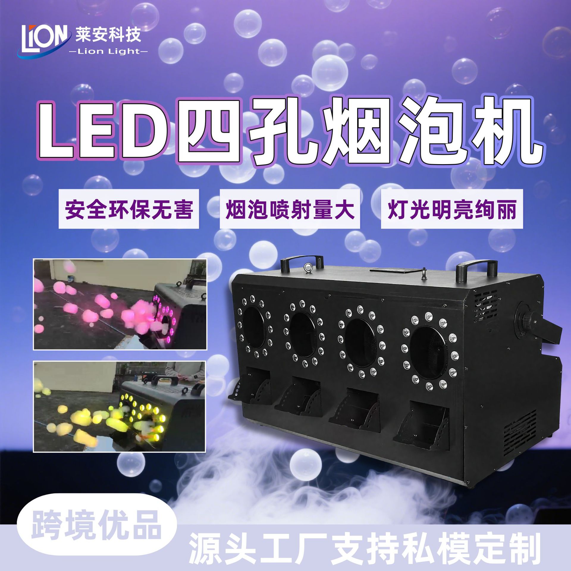 The seven-color LED light four-wheel smoke bubble machine is a magic tool for creating an atmosphere at wedding ceremonies. It is a high-power fully automatic atmosphere fog-making and bubble-blowing prop equipment specially designed for wedding celebrations and bar performances full figure