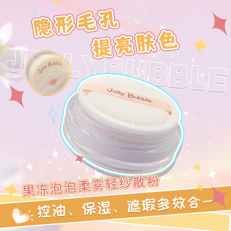 JellyBubble果冻泡泡素颜散粉学生持久定妆不脱妆哑光柔雾国货