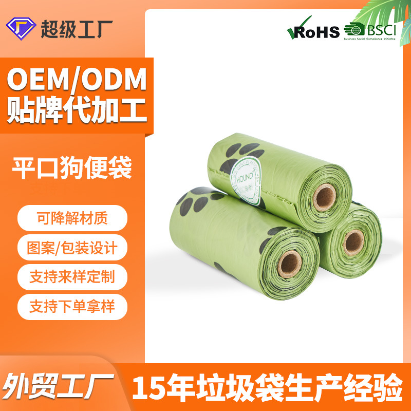 Amazon pet garbage bags, EPI degradable plastic bags, office desk garbage bags, outdoor poop bags, factory full figure