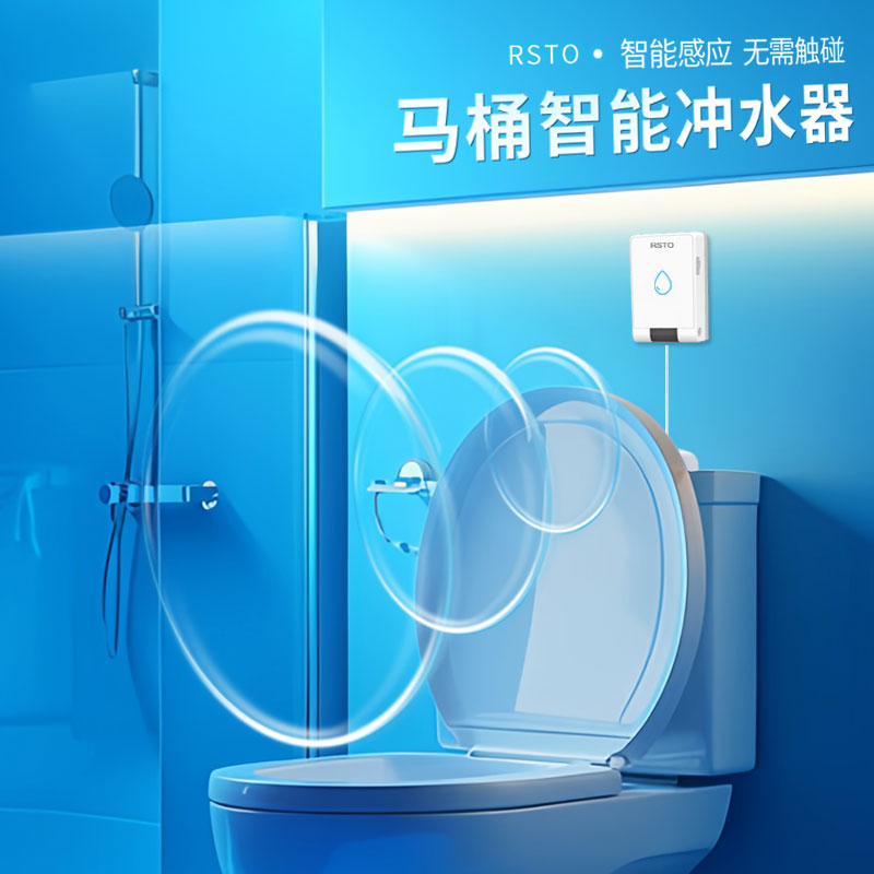 A6T马桶自动感应冲水器智能红外感应器免接触卫生间老人小孩自动