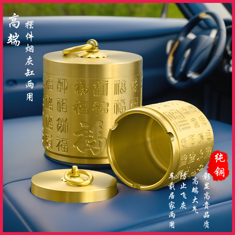 国潮黄铜烟灰缸纯铜祥云百福款带盖防飞灰车载客厅办公室家用桌面摆件