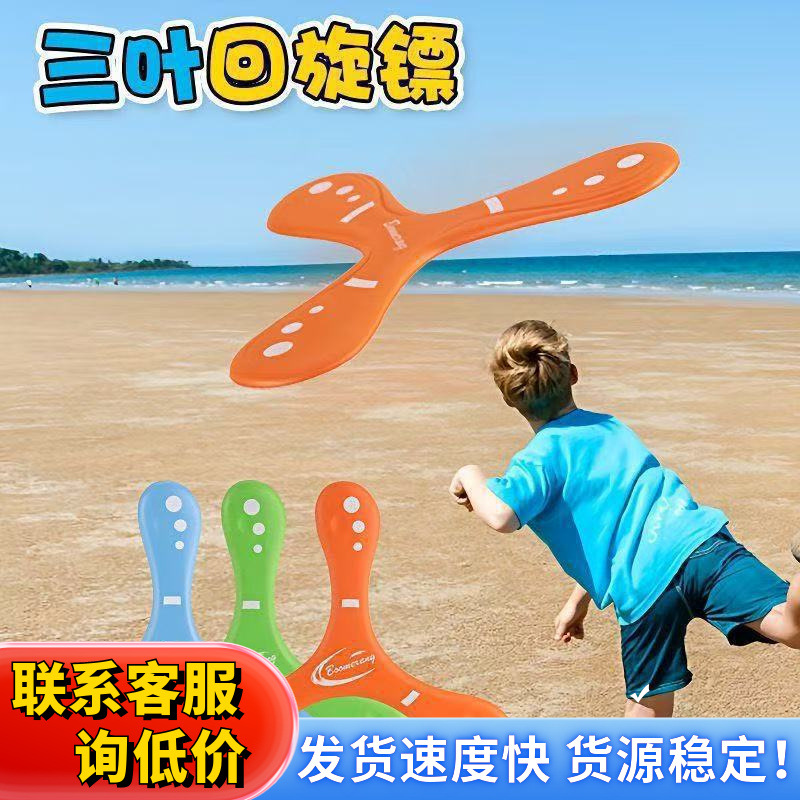 跨境V型经典款软胶回旋镖儿童益智飞碟玩具成人户外娱乐解压运动