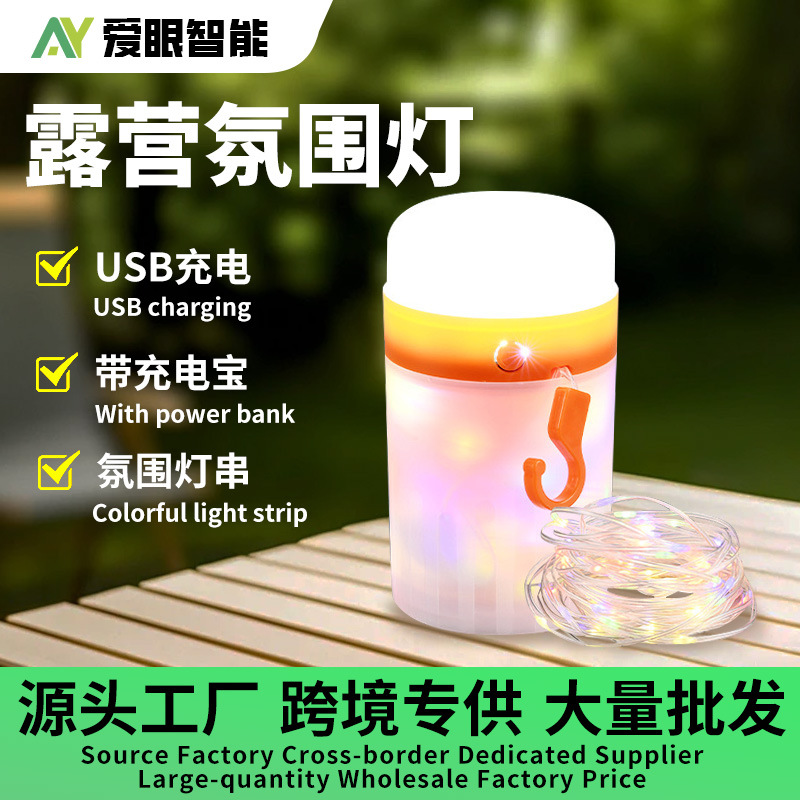 跨境LED彩灯圣诞节日露营帐篷装饰十米灯串USB充电收纳氛围小夜灯