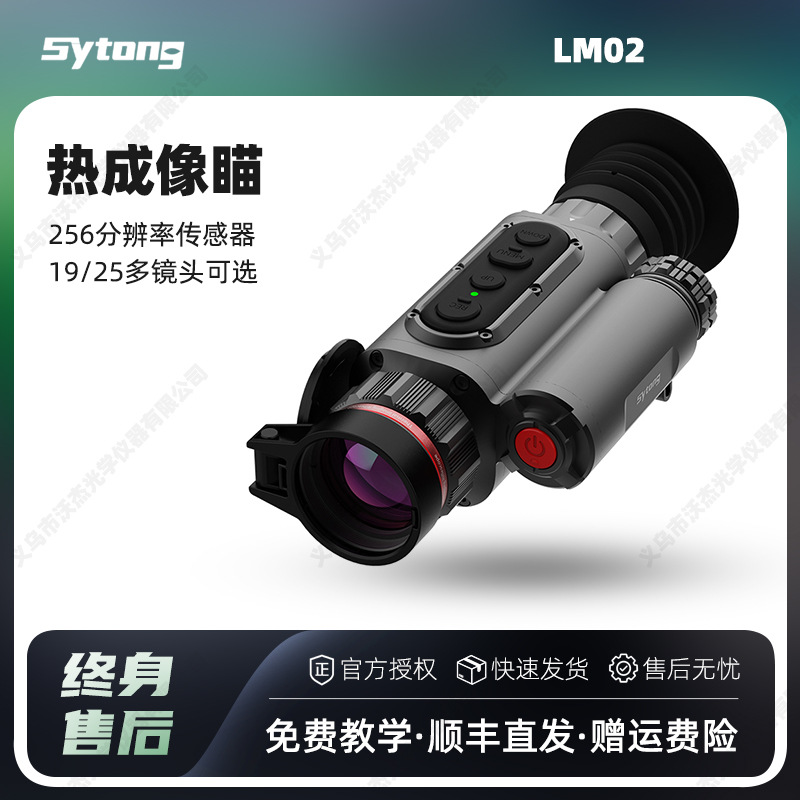 Sytong LM02 monocular thermal imaging Telescope Outdoor high-definition handheld thermal imaging infrared night vision device