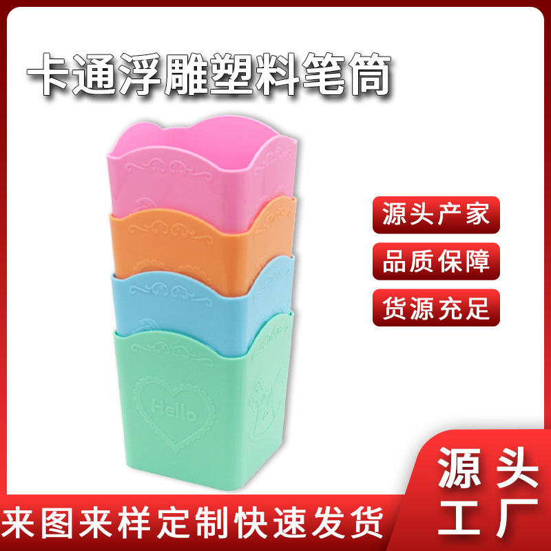 厂家供应卡通创意笔筒卡通塑料笔筒收纳筒浮雕欢迎咨询