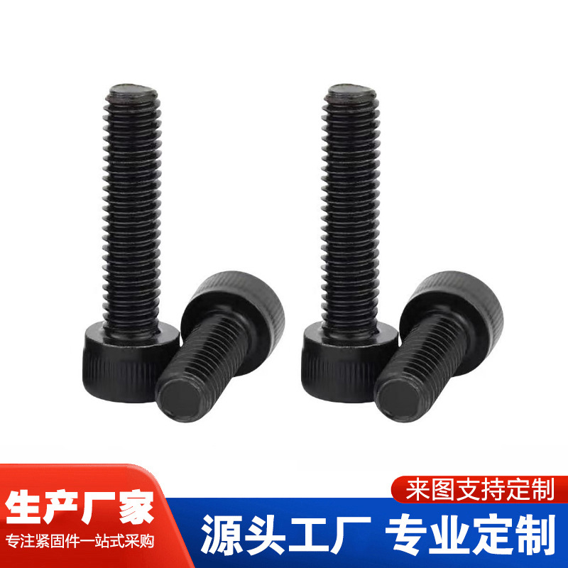 高强度8.8级全牙半牙圆柱头内六角螺栓加长加大M2~M10杯头内六角产品图