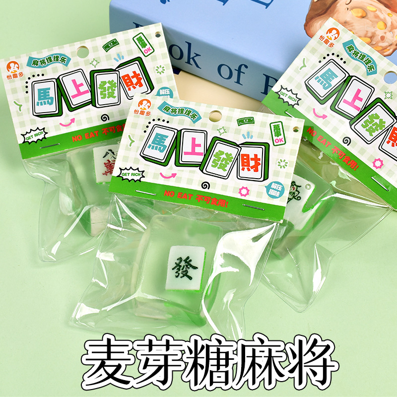 小红书热销麦芽糖冰块麻将慢回弹捏捏乐减压神器解压玩具工厂批发