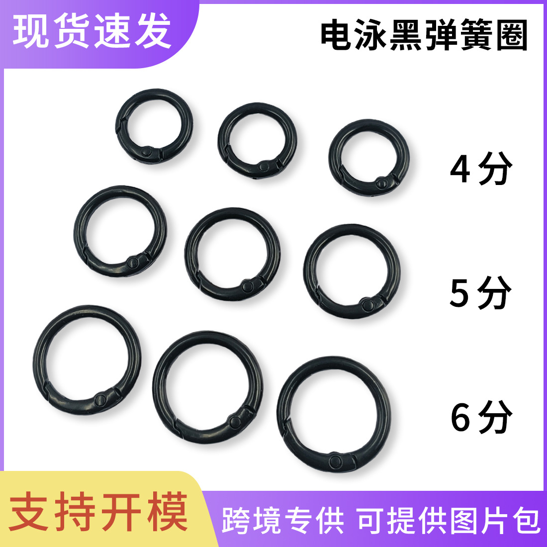 In-stock electrophoretic black open spring coil, strap, hanging piece, metal spring buckle, hardware accessories, key, circle and ring full figure