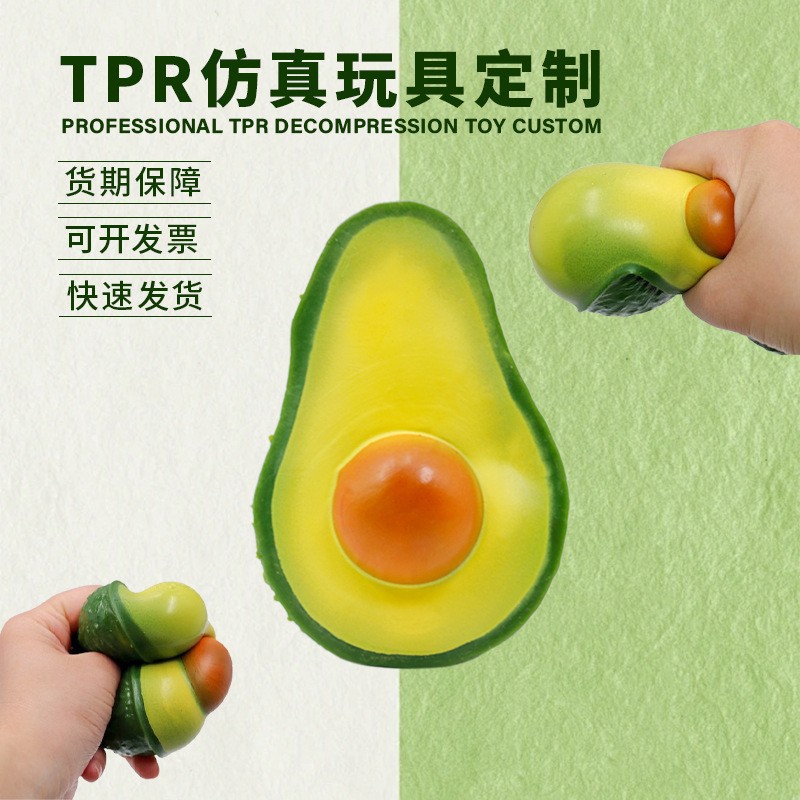 TPR减压捏捏乐定制小红书同款牛油果仿真玩具定做ins食玩解压玩具