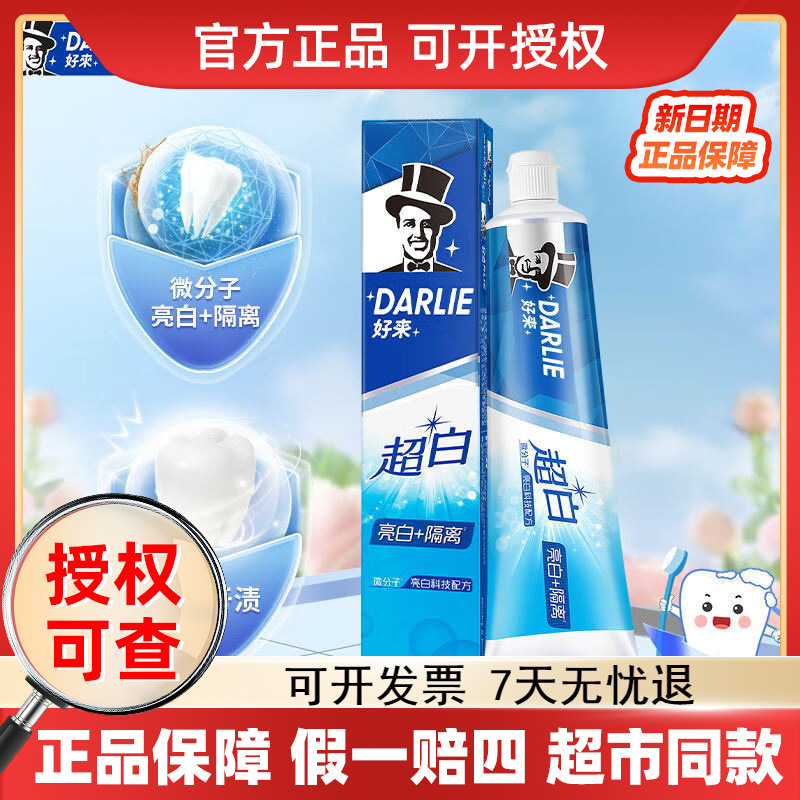 好来原黑人牙膏超白牙膏90g口气清新亮白隔离代发批发劳保采购