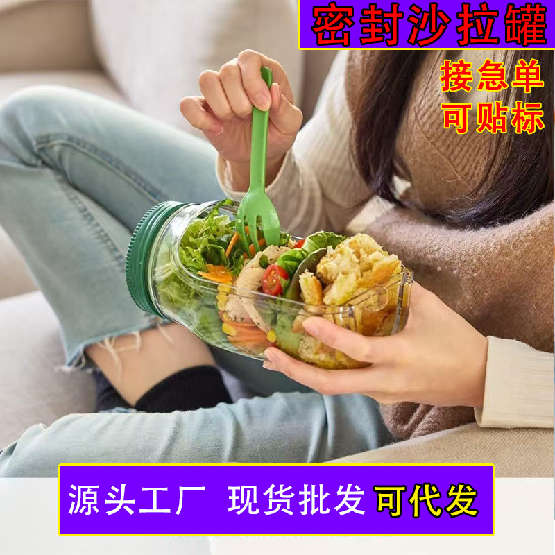 跨境Salad Pod Vertical Layering Salad PodBuilt塑料沙拉密封罐