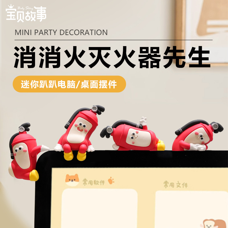 创意趴趴卡通消消火灭火器先生办公室可爱萌粒电脑屏幕桌面小摆件