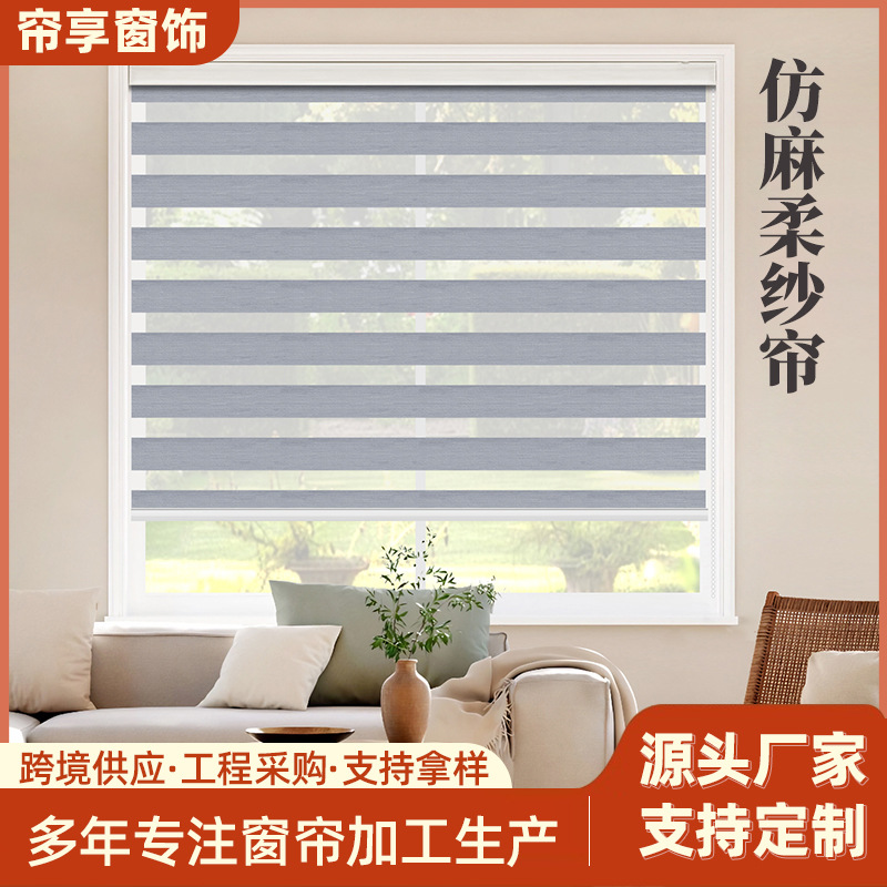 外贸仿麻柔纱帘百叶窗帘工程办公室全半遮光斑马帘拉珠升降窗帘