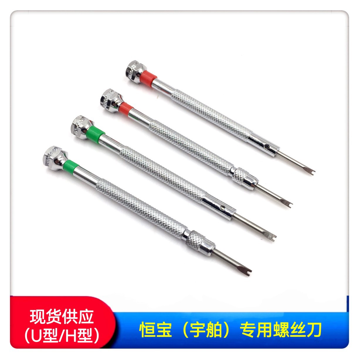 Watch repair tools/Hengbao screwdriver/Hengbao special screwdriver/U-shaped screwdriver