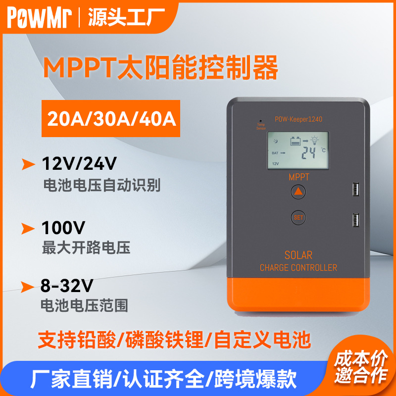 厂家直销12V24V 20A30A40A跨境爆款MPPT太阳能板光伏充放电控制器