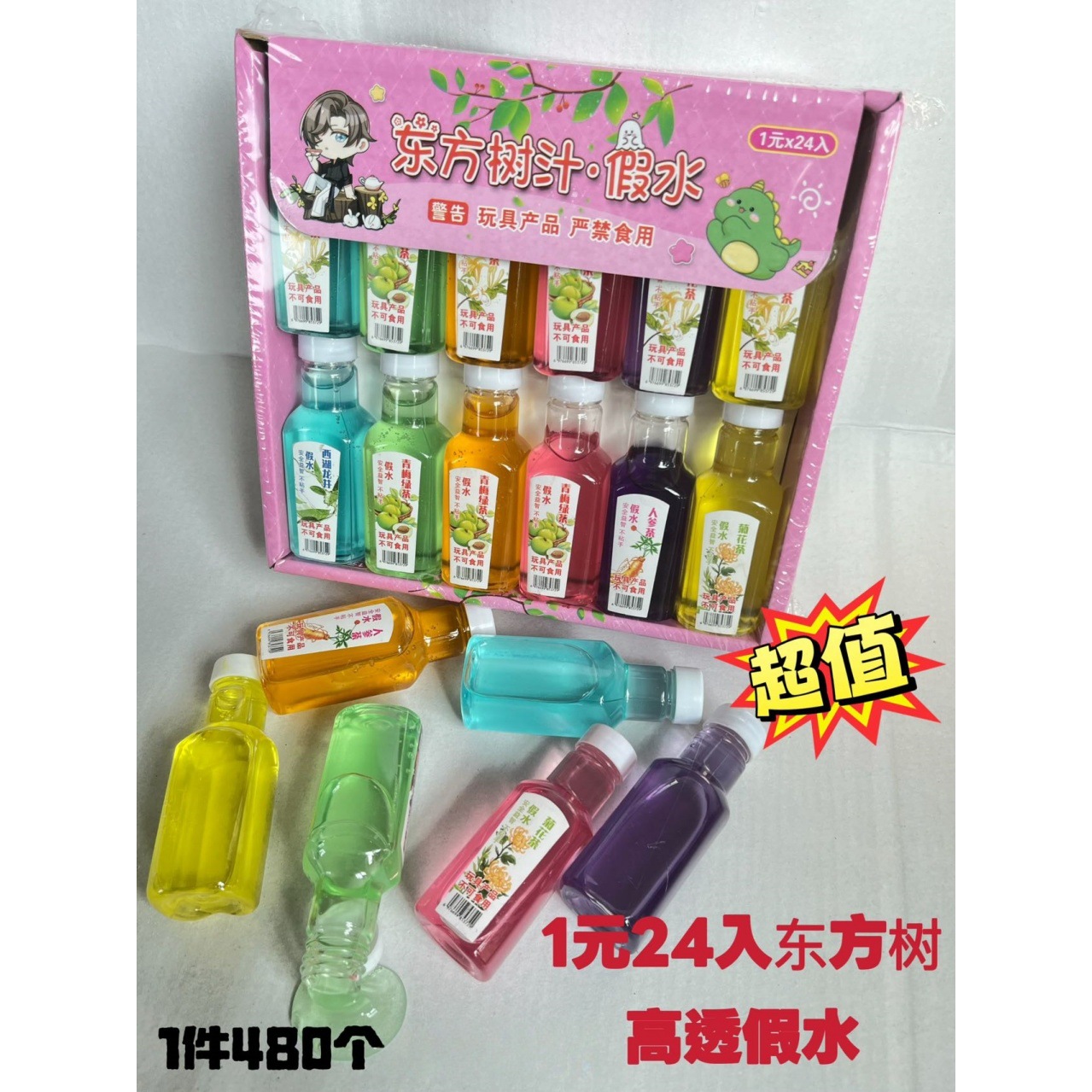 东方树叶diy透色彩色儿童玩具趣味玩具仿真饮料