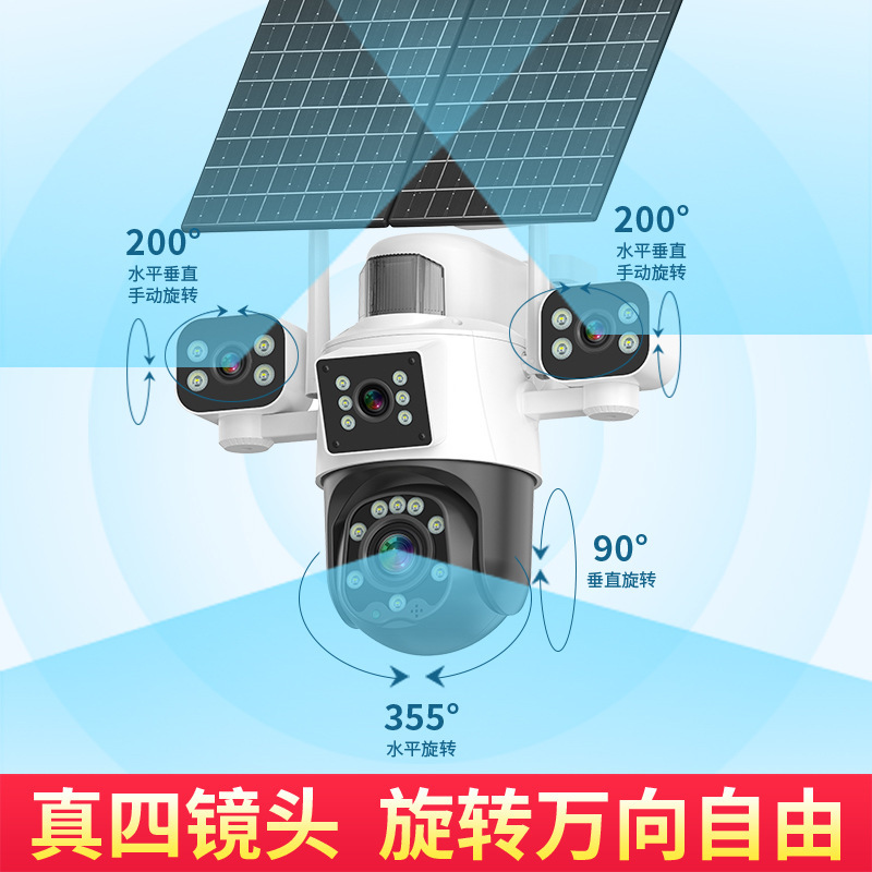 AOV four-eye solar monitor camera, no power, no network, lifetime free data, 8-megapixel high definition via mobile phone remote Specification image
