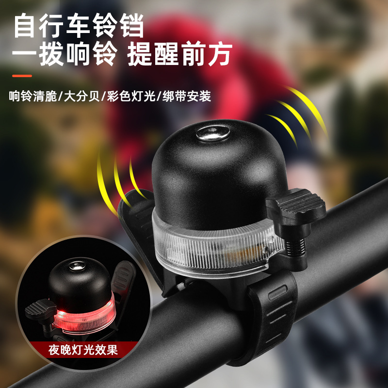 New cross-border mountain bike bell with colorful lights and super loud mountain bike balance bike bell accessories details Picture