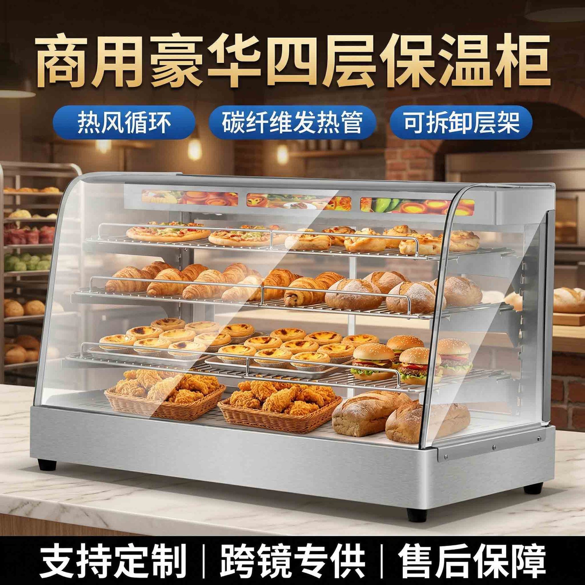 商用台式四层保温柜不锈钢钢化玻璃柜熟食汉堡早餐店用恒温陈列柜