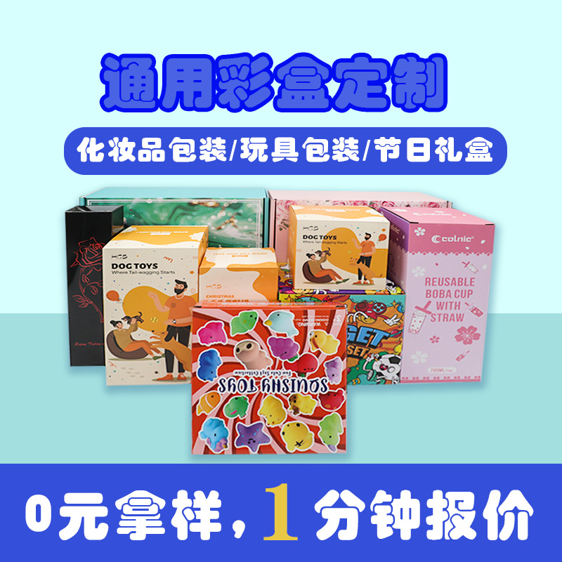 The manufacturer's best-selling custom color box, universal packaging box, top and bottom cover paper box, large quantities of white paper box, color printing logo full figure