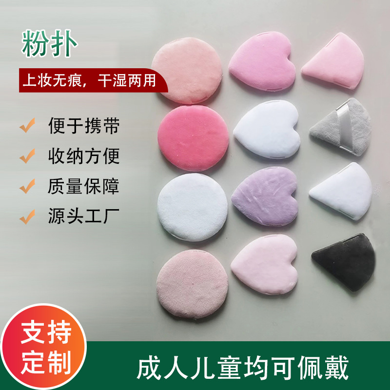 粉扑散粉定妆植绒圆形粉扑三角形粉扑心形粉扑厂家发货