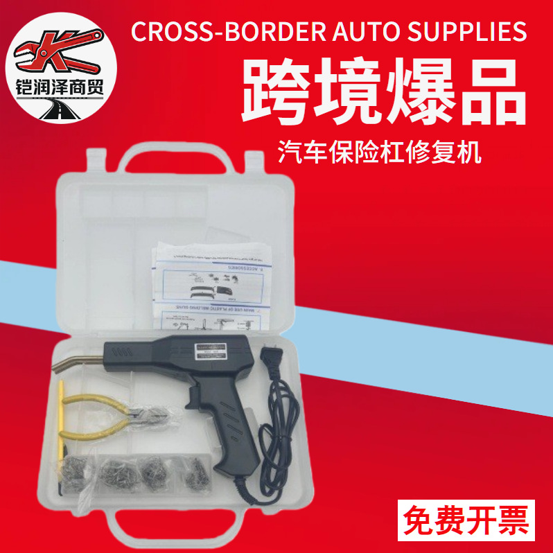 Popular foreign trade car bumper repair machine, plastic repair, repair welding gun, welding nail, welding rod, plastic welding machine, hot melt machine
