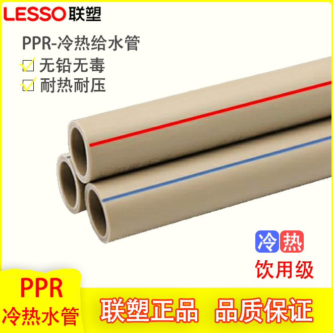 联塑PPR给水管灰白色20热水管热熔配件加厚4米管材6分冷热自来水详情图4