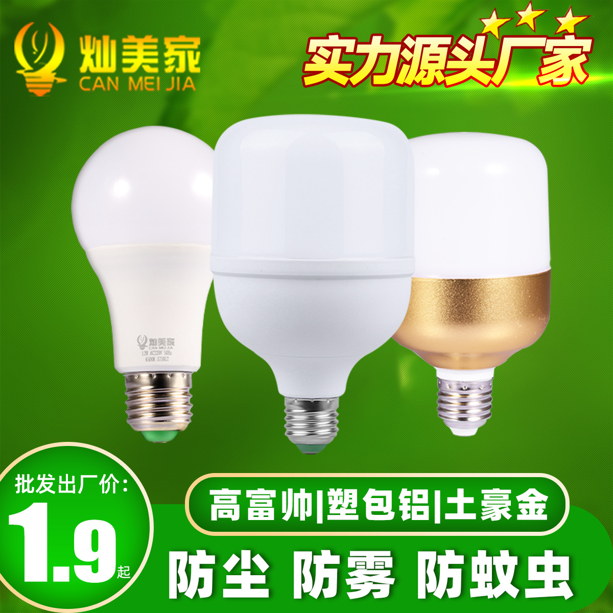 led灯泡 超亮高富帅球泡灯 家用e27螺口节能照明夜市摆地摊电灯泡