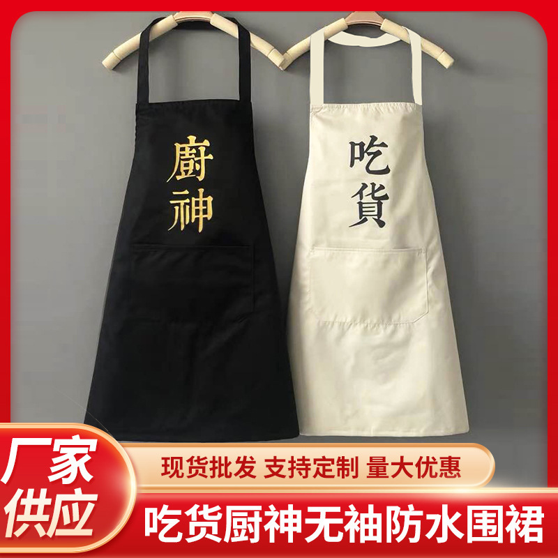 防水防油围裙家用可印logo定制工作服高颜值无袖防水围裙居家围裙