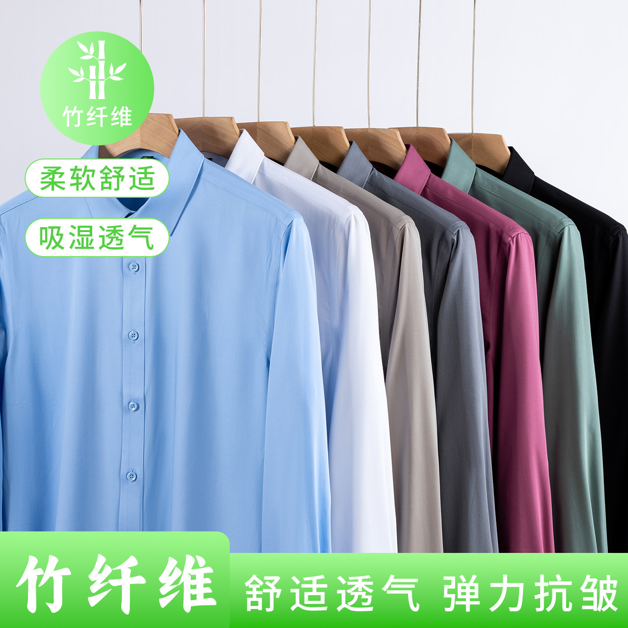 高档竹纤维男长日常休闲通勤职业装工装衬衫抗皱免烫透气易打理