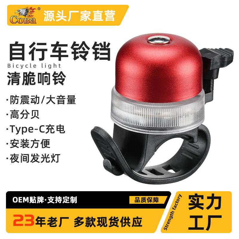 跨境新款山地自行车铃铛带彩灯超响 山地自行车 平衡车车铃配件