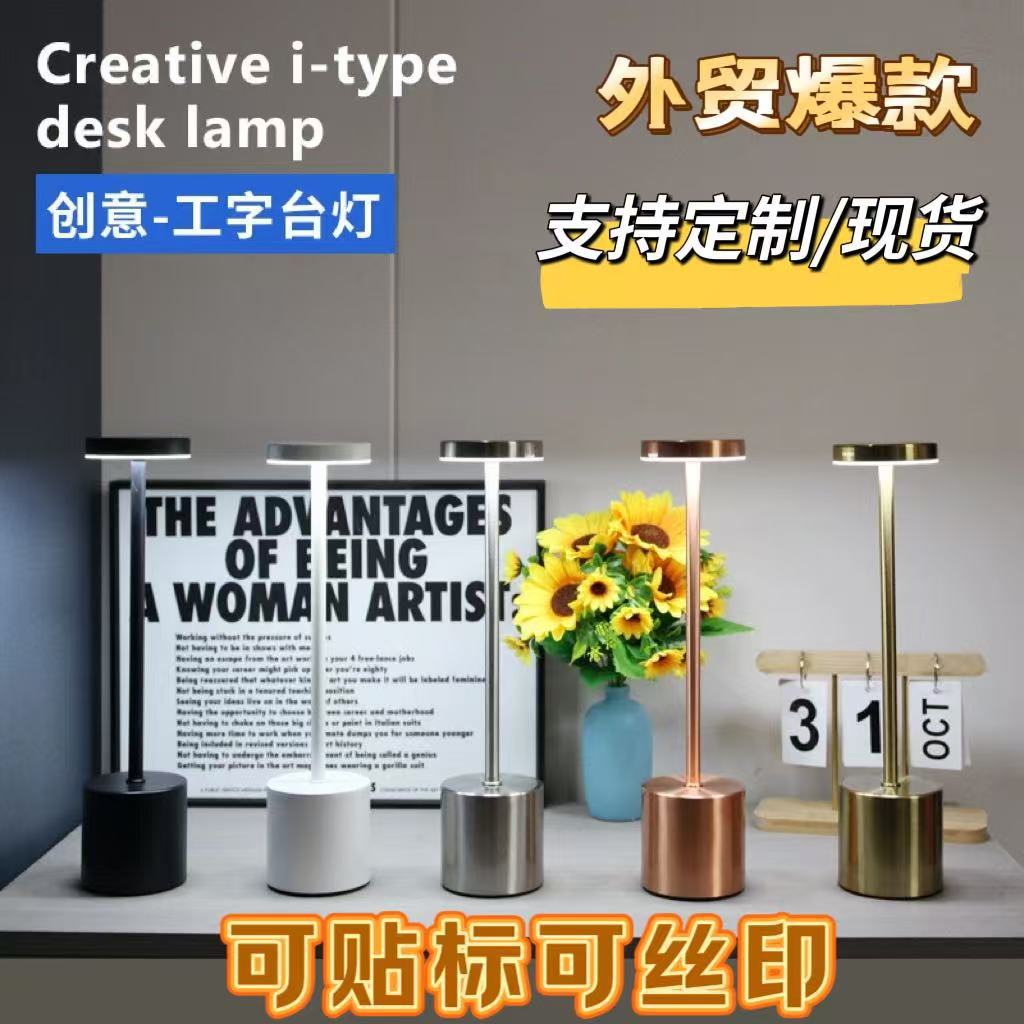 跨境装饰工字台灯LED氛围灯餐厅桌面触摸卧室床头小夜灯可调光